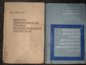 Видання - р. Издания - гг. ^/--/^ книги: ВИРУСО-ГЕНЕТИЧЕСКАЯ ТЕОРИЯ ВОЗНИКНОВЕНИЯ ОПУХОЛЕЙ 1968 /--/ г.; РЕГИОНАРНАЯ ДЛИТЕЛЬНАЯ ВНУТРИАРТЕРИАЛЬНАЯ ХИМИОТЕРАПИЯ ЗЛОКАЧЕСТВЕННЫХ ОПУХОЛЕЙ 1970 /--/ г.; ^_^^^ ВІРУСО-ГЕНЕТИЧНА ТЕОРІЯ ВИНИКНЕННЯ ОПУХОЛЕЙ 1968 /--/ р.; РЕГІОНАРНА ДОСЛІДНА ВНУТРІАРТЕРІАЛЬНА ХІМІОТЕРАПІЯ ЗЛОКАЧНИХ ОПУХОЛЕЙ 1970 /--/ р.; - фото фото фото