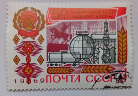 СРСР - СССР - ^/--/^ СССР 1969 50 лет образования Башкирской АССР, гашеная (II) ^_^^^ СРСР 1969 50 років утворення Башкирської АРСР, гашена (II) - фото фото фото