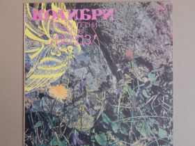Платівки Пластинки ^/--/^ The Byrds ‎– Колибри. Лучшие Песни Группы Бердз (AnTrop ‎– П /--/ 91 00013-14) NM-/NM- ^_^^^ The Byrds — Колібрі. Найкращі Пісні Групи Бердз (AnTrop – П /--/ 91 00013-14) NM-/NM- - фото фото фото