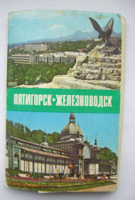 СРСР СССР ^/--/^ ПЯТИГОРСК - ЖЕЛЕЗНОВОДСК  полный набор открыток 1977 г.  15 шт.  ^_^^^ ПЯТИГОРСЬК - ЖЕЛЕЗНОВОДСЬКИЙ повний набір листівок 1977 р. 15 шт. - фото фото фото