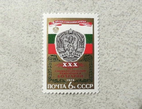 СРСР - СССР - ^/--/^ Поштова марка СССР &amp;quot; 30 років перемоги революції в Болгарії &amp;quot; 1974 рік ** ^_^^^ Почтовая марка СССР &amp;quot; 30 лет победы революции в Болгарии &amp;quot; 1974 год ** - фото фото фото