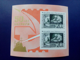 СРСР - СССР - ^/--/^ Марки CCCР, 1967 Всесоюзная филателистическая выставка &amp;quot;50 лет Октября&amp;quot;  (Москва), блок, негаш ^_^^^ Марки CCCР, 1967 Всесоюзна філателістична виставка &amp;quot;50 років Жовтня &amp;quot; (Москва), блок, негаш - фото фото фото