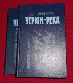 Видання - р. Издания - гг. ^/--/^ Книга &amp;quot;Угрюм-река&amp;quot; в двух томах ^_^^^ Книга &amp;quot;Угрюм-річка &amp;quot; у двох томах - фото фото фото