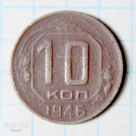 - - ^/--/^ 10 копеек 1946 ^_^^^ 10 копійок 1946 - фото фото фото
