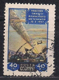 СРСР - СССР - ^/--/^ СССР, 1957 г., распродажа коллекции, падение Сихотэ-Алинского метеорита ^_^^^ СРСР, 1957 р., розпродаж колекції, падіння Сіхоте-Алінського метеорита - фото фото фото