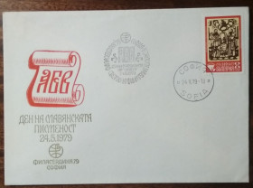 Європа Европа ^/--/^ Болгария День славянской письменности 1979 ^_^^^ Болгарія День слов'янської писемності 1979 - фото фото фото