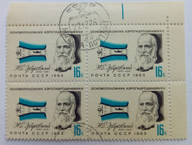 СРСР - СССР - ^/--/^ СССР 1963 Жуковский, угловой квартблок с полями, гашеный ^_^^^ СРСР 1963 Жуковський, кутовий квартблок з полями, гашений - фото фото фото
