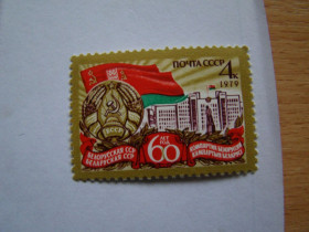 СРСР - СССР - ^/--/^ СССР, Михель  (2009), 4815, 60 лет Белорусской ССР и Коммунистической партии Белоруссии. ^_^^^ СРСР, Міхель (2009), 4815, 60 років Білоруської РСР і Комуністичної партії Білорусі. - фото фото фото