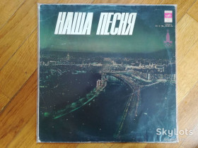 Платівки Пластинки ^/--/^ Наша песня  (1)-NM+, Мелодія ^_^^^ Наша песня (1)-NM+, Мелодия - фото фото фото