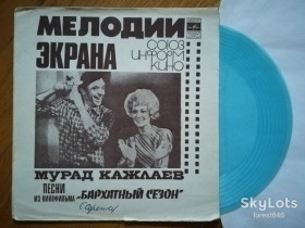 Платівки Пластинки ^/--/^ Мурад Кажлаев-Песни из к-ф Бархатный сезон  (4)-Ex.+, флексі-Мелодія ^_^^^ Мурад Кажлаев-Песны из к-ф Бархатный сезон (4)-Ex.+, флекси-Мелодия - фото фото фото