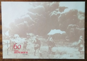 Україна Украина ^/--/^ Україна 60 років перемоги 2005 ^_^^^ Украина 60 лет победы 2005 - фото фото фото