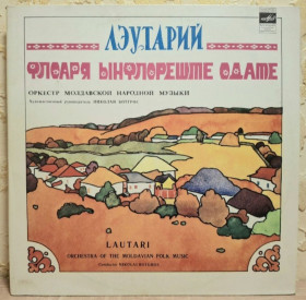 Платівки Пластинки ^/--/^ Лэутарий - Оркестр Молдавской Народной Музыки - 1980.  (2 /--/ LP). 12. Vinyl. Пластинки. Rare. ^_^^^ Леутарій - Оркестр Молдавської Народної Музики - 1980. (2 /--/ LP). 12. Vinyl. Пластинки. Rare. - фото фото фото