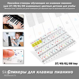 Музичні інструменти Музыкальные инструменты ^/--/^ Наклейки-стикеры обучающие на клавиши пианино   (для 37/49/61/88 клавишных) цветные детские для учебы &amp;quot;Веселые ноты&amp;quot; музыка для детей помощник для обучения игре ^_^^^ Наклейки-стикери навчальні на клавіші піаніно (для 37/49/61/88 клавішних) кольорові дитячі для навчання &amp;quot;Веселі ноти &amp;quot; музика для дітей помічник для навчання грі - фото фото фото