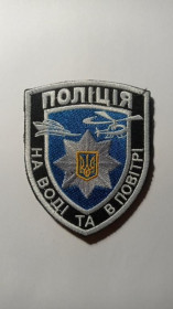 Інше Другое ^/--/^ Шеврон. Україна. Поліція. Водна поліція. Авіація. Вертоліт. На воді та в повітрі. burl ^_^^^ Шеврон. Украина. Полиция. Водная полиция. Авиация. Вертолет. На воде и в воздухе. burl - фото фото фото