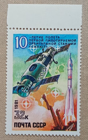 Освоєння космосу Освоение космоса ^/--/^ СССР 1981 г - 10-летие полету первой пилотируемой орбитальной станции &amp;apos;&amp;apos;Салют&amp;apos;&amp;apos;, негаш ^_^^^ СРСР 1981 р. - 10-річчя польоту першої пілотованої орбітальної станції &amp;apos; &amp;apos;Салют &amp;apos;;;, негаш - фото фото фото