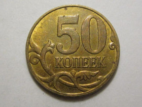 Після  После  ^/--/^ Россия 50 копеек 2008 года М 3 /--/ П /--/ 278 ^_^^^ Росія 50 копійок 2008 року М 3 /--/ П /--/ 278 - фото фото фото