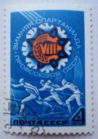 СРСР - СССР - ^/--/^ СССР 1975 Зимняя спартакиада профсоюзов, гашеная ^_^^^ СРСР 1975 Зимова спартакіада профспілок, гашена - фото фото фото