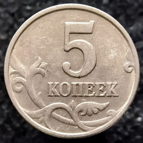 Після  После  ^/--/^ Росія 5 копійок, 1997 М ^_^^^ Россия 5 копеек, 1997 М - фото фото фото
