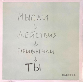 Платівки Пластинки ^/--/^ Dakooka - Ты - 2024.  (LP). 12. Crystal Vinyl. Пластинка. Ukraine. S/S. ^_^^^ Dakooka - Ти - 2024. (LP). 12. Crystal Vinyl. Платівка. Ukraine. S/S. - фото фото фото