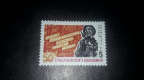 Інше Другое ^/--/^ СССР 1985 Стахановскому движению 50 лет негаш ^_^^^ СРСР 1985 Стахановському руху 50 років негаш - фото фото фото