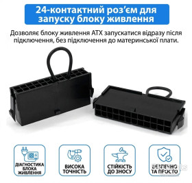 Блоки живлення Блоки питания ^/--/^ Перемичка ATX 24-pin: адаптер для запуску БЖ без материнської плати    (ATX 24-pin PSU Starter) ^_^^^ Перемычка ATX 24-pin: адаптер для запуска БЖ без материнской платы (ATX 24-pin PSU Starter) - фото фото фото