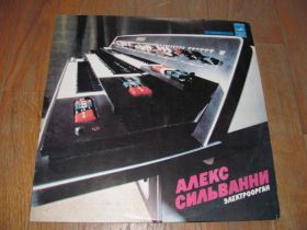 Платівки Пластинки ^/--/^ Алекс Сильванни-Электроорган  (7)-Ex.-Мелодия ^_^^^ Алекс Сільвані-Електроорган (7)-Ex.-Мелодія - фото фото фото