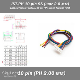 Роз'єми Разъемы ^/--/^ JST-PH 10 pin 9 /--/ S  (шаг 2.0 мм) разъем &amp;quot;мама&amp;quot; кабель 10 см FPV Drone Arduino Pilot  (iMAX B /--/ 6 7.4 /--/ v LiPo для балансиров) ^_^^^ JST-PH 10 pin 9 /--/ S (крок 2.0 мм) роз'єм &amp;quot;мама &amp;quot; кабель 10 см FPV Drone Arduino Pilot (iMAX B /--/ 6 7.4 /--/ v LiPo для балансирів) - фото фото фото