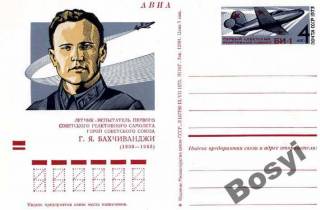 СРСР СССР ^/--/^ СССР ПК с ОМ  БАХЧИВАНДЖИ 1973 АВИАЦИЯ разновид ^_^^^ СРСР ПК з ОМ БАХЧИВАНДЖИ 1973 АВІАЦІЯ різновид - фото фото фото