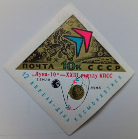СРСР - СССР - ^/--/^ СССР 1966 День космонавтики, беззубцовая, MNH ^_^^^ СРСР 1966 День космонавтики, беззубцова, MNH - фото фото фото