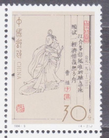 Китай Китай ^/--/^ Китай 1994 ПОЭТ CAO ZHI ПОЭЗИЯ СТИХИ ФИЛОСОФИЯ ТВОРЧЕСТВО НАСЛЕДИЕ ТРАДИЦИИ ИСКУССТВО Mi.2536** MNH ^_^^^ Китай 1994 ПОЕТ CAO ZHI ПОЕЗІЯ СТИХІ ФІЛОСОФІЯ ТВОРЧІСТЬ НАСЛІДОК ТРАДИЦІЇ МИСТЕЦТВА Mi.2536** MNH - фото фото фото