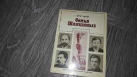 Видання - р. Издания - гг. ^/--/^ ВТ. Гузеева Семья Шамшиных ^_^^^ ВТ. Гузеєва Сім'я Шамшиних - фото фото фото