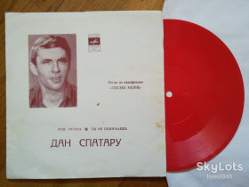 Платівки Пластинки ^/--/^ Дан Спатару-Песни из к-ф Песни моря  (5)-Ex., флексі-Мелодія ^_^^^ Дан Спатару-Песны из к-ф Песны моря (5)-Ex., флекси-Мелодия - фото фото фото