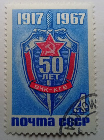 СРСР - СССР - ^/--/^ СССР 1967 50 лет ВЧК-КГБ, гашеная (I) ^_^^^ СРСР 1967 50 років ВЧК-КДБ, гашена (I) - фото фото фото