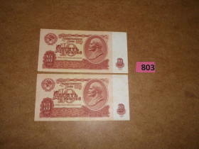 СРСР  СССР  ^/--/^ 10 рублів 1961 р . номера по порядку   № 803 ^_^^^ 10 рублей 1961 г. номера по порядку No 803 - фото фото фото