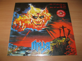 Музичні диски Музыкальные диски ^/--/^ АРИЯ - Кровь За Кровь  (Bomba Music, RED LP) КИПЕЛОВ, МАВРИН   пластинка, платівка, вініл ^_^^^ АРИЯ - Кровь За Кровь (Bomba Music, RED LP) КИПЕЛОВ, МАВРИН пластинка, пластинка, винил - фото фото фото