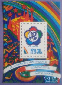 СРСР - СССР - ^/--/^ СССР 1985 XII фестиваль молодежи СК блок 185 MNH ^_^^^ СРСР 1985 XII фестиваль молоді СК блок 185 MNH - фото фото фото