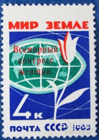 СРСР - СССР - ^/--/^ СССР 1963 конгресс женщин СК 2789 MNH ^_^^^ СРСР 1963 конгрес жінок СК 2789 MNH - фото фото фото
