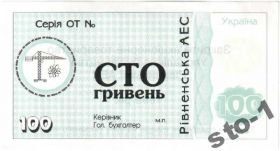 Місцеві випуски Местные выпуски ^/--/^ СТО 100 гривен ЗАТ УБ РАЕС 1999 ТАЛОН UNC ^_^^^ СТО 100 гривень ЗАТ УБ РАЕС 1999 Талон UNC - фото фото фото