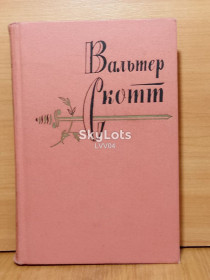 Видання - р. Издания - гг. ^/--/^ Скотт Вальтер. Приключения Найджела. Собрание сочинений в 20 томах. Том 13 ^_^^^ Скотт Вальтер. Пригоди Найджела. Зібрання творів у 20 томах. Том 13 - фото фото фото