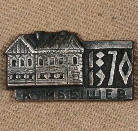 Пам'ятні і ювілейні Памятные и юбилейные ^/--/^ Значок Знак 100 лет со дня Рождения В.И. Ленина Куйбышев тм ^_^^^ Значок Знак 100 років з дня народження В.І. Леніна Куйбишев тм - фото фото фото
