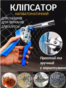 Плоскогубці, кусачки, пасатижі Плоскогубцы, кусачки, пассатижи ^/--/^ Кліпсатор скобозатискний з обоймою на 30 скоб.Клещі для клітин.Інструмент для виготовлення клітин.Кл ^_^^^ Клипсатор скобозажимный с обоймой на 30 скоб. Клещи для клеток. Инструмент для изготовления клеток. Кл - фото фото фото