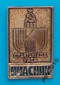 Спортивні Спортивные ^/--/^ участник, 8 спартакиада УССР, 1983 г ^_^^^ учасник, 8 спартакіада УРСР, 1983 р - фото фото фото