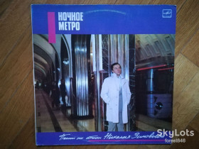 Платівки Пластинки ^/--/^ Ночное метро-Песни на стихи Н. Зиновьева  (2)-Ex., Мелодия ^_^^^ Нічне метро-Пісні на вірші Н. Зінов'єва (2)-Ex., Мелодія - фото фото фото