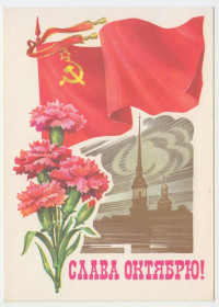СРСР СССР ^/--/^ Слава Октябрю 1980 Кузнецов Р /--/ 11 ^_^^^ Слава Жовтню 1980 Кузнєцов Р /--/ 11 - фото фото фото