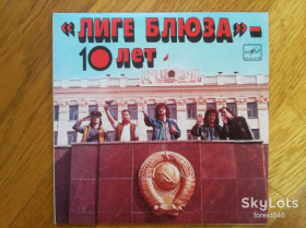 Платівки Пластинки ^/--/^ Лиге блюза-10 лет   (2)-NM-7&amp;quot;-Мелодия ^_^^^ Лізі блюзу-10 років (2)-NM-7&amp;quot;-Мелодія - фото фото фото