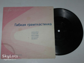 Платівки Пластинки ^/--/^ Пластинка-флекси Оркестр - ЛЕТКА-ЕНКА * Хали-гали * Босса-нова * Тер-ри-кон * Экспресс  (1966) ^_^^^ Платівка-флексі Оркестр - ЛЕТКА-ЕНКА * Халі-галі * Босса-нова * Тер-рі-кон * Експрес (1966) - фото фото фото