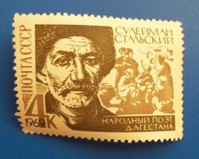 Історія та особистості История и личности ^/--/^ СССР 1969 г - 100-летие со дня рождения народного поэта Дагестана Сулеймана Стальского ^_^^^ СРСР 1969 р. - 100-річчя від дня народження народного поета Дагестану Сулеймана Стальського - фото фото фото