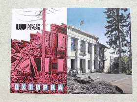 Україна Украина ^/--/^ Поштова картка &amp;quot; Міста Героїв. Охтирка &amp;quot; ^_^^^ Почтовая карточка &amp;quot; Города Героев. Ахтырка &amp;quot; - фото фото фото