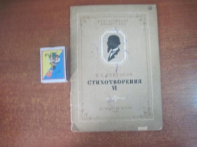 Видання - р. Издания - гг. ^/--/^ Некрасов. Стихотоворения VI. детиздат ЦК ВЛКСМ 1938 ^_^^^ Некрасов. Вірш VI. Дитинство ЦК ВЛКСМ 1938 - фото фото фото
