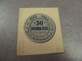 СРСР - СССР - ^/--/^ банкнота 50 копеек 1923 год № 20 ^_^^^ банкнота 50 копійок 1923 р. No 20 - фото фото фото